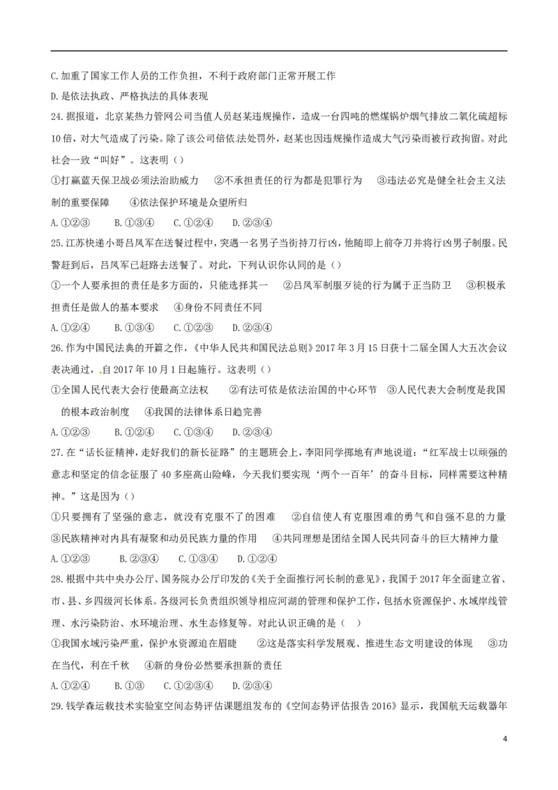 山东省泰安市2017年中考思想品德真题试题（含答案）_7.政治中考真题2015-2024年_2017年全国中考政治129份