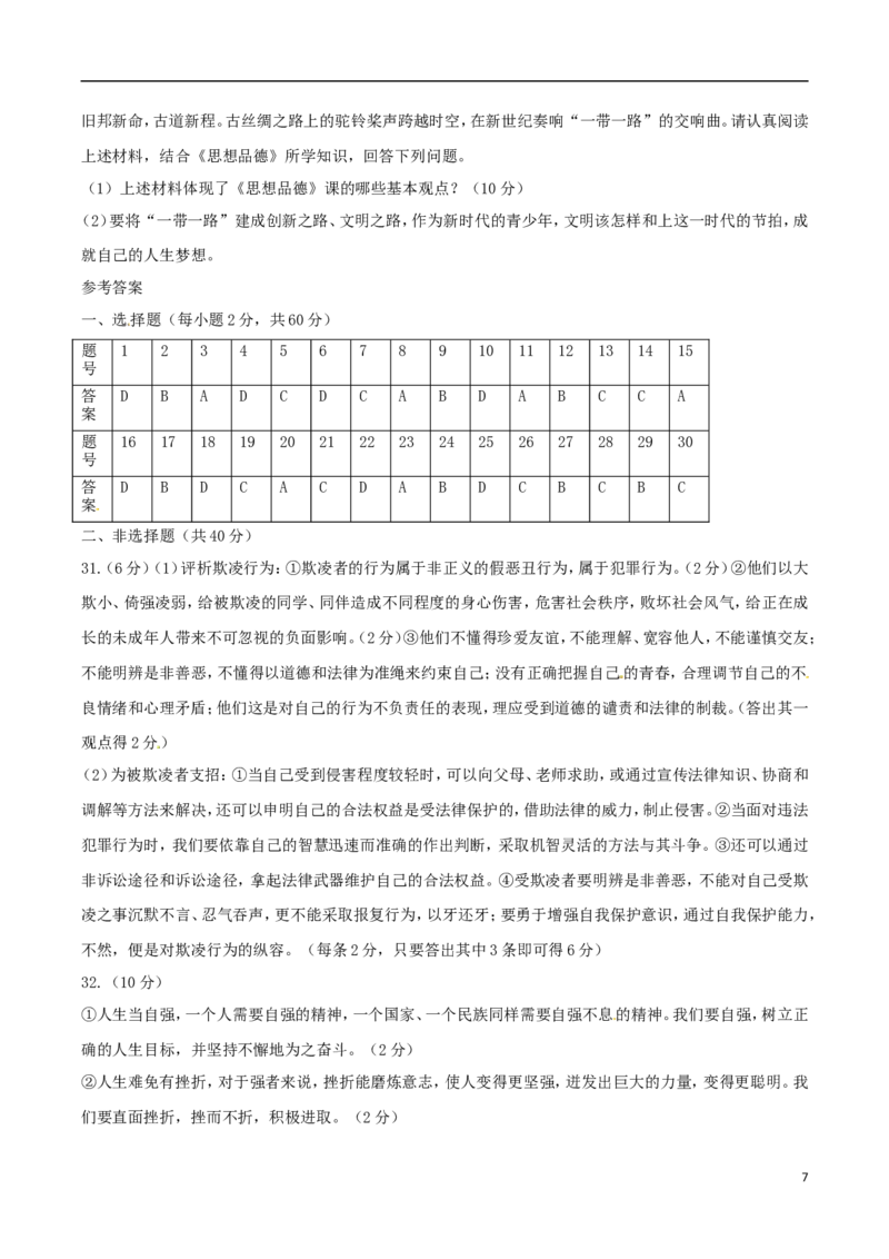 山东省泰安市2017年中考思想品德真题试题（含答案）_7.政治中考真题2015-2024年_2017年全国中考政治129份
