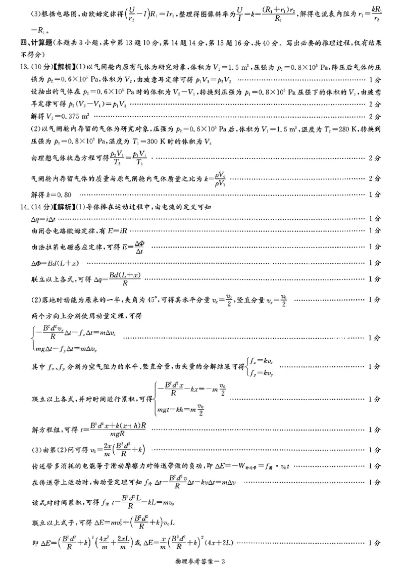 长郡十八校二-物理(1)_2024年4月_024月合集_2024届湖南长郡十八校新高考教研联盟高三第二次联考