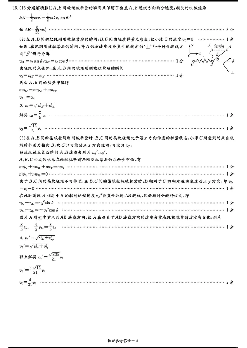 长郡十八校二-物理(1)_2024年4月_024月合集_2024届湖南长郡十八校新高考教研联盟高三第二次联考