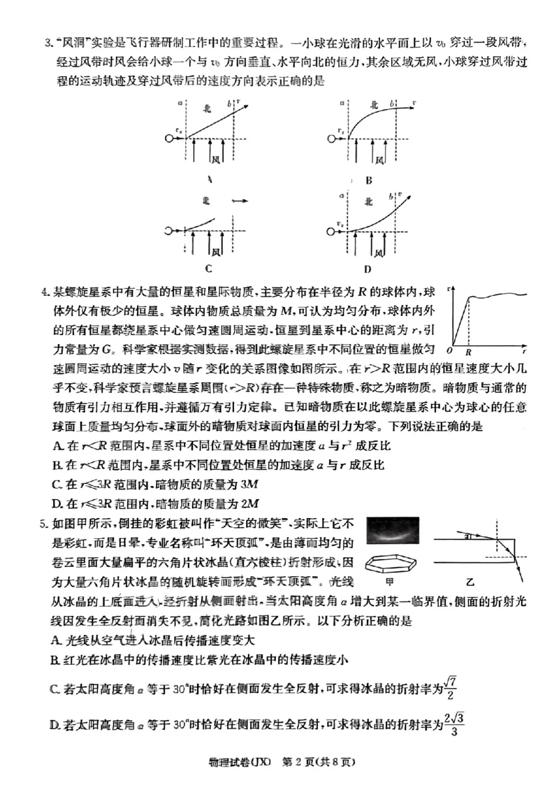 长郡十八校二-物理(1)_2024年4月_024月合集_2024届湖南长郡十八校新高考教研联盟高三第二次联考