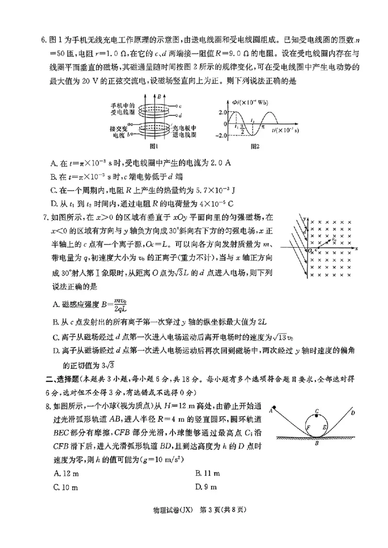 长郡十八校二-物理(1)_2024年4月_024月合集_2024届湖南长郡十八校新高考教研联盟高三第二次联考