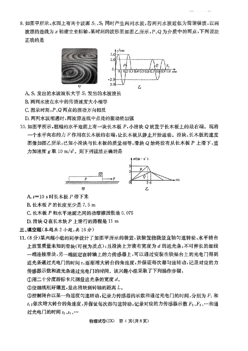 长郡十八校二-物理(1)_2024年4月_024月合集_2024届湖南长郡十八校新高考教研联盟高三第二次联考