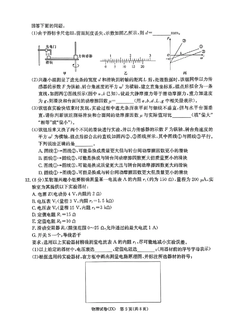 长郡十八校二-物理(1)_2024年4月_024月合集_2024届湖南长郡十八校新高考教研联盟高三第二次联考