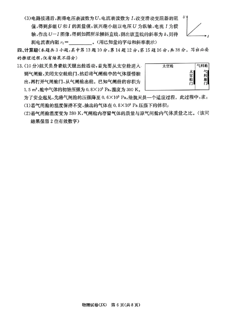长郡十八校二-物理(1)_2024年4月_024月合集_2024届湖南长郡十八校新高考教研联盟高三第二次联考