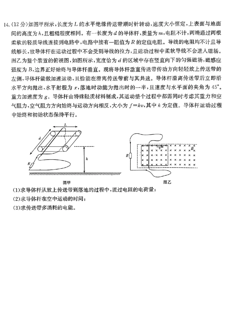长郡十八校二-物理(1)_2024年4月_024月合集_2024届湖南长郡十八校新高考教研联盟高三第二次联考