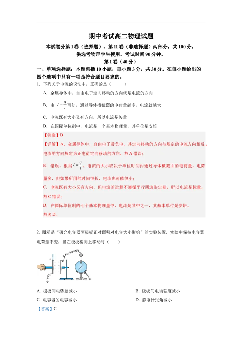 高二期中解析_251218山东省济南第一中学2025-2026学年高二上学期期中学情检测_山东省济南第一中学2025-2026学年高二上学期期中考试物理试题（等级考）（含解析）