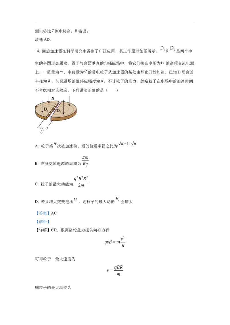 高二期中解析_251218山东省济南第一中学2025-2026学年高二上学期期中学情检测_山东省济南第一中学2025-2026学年高二上学期期中考试物理试题（等级考）（含解析）