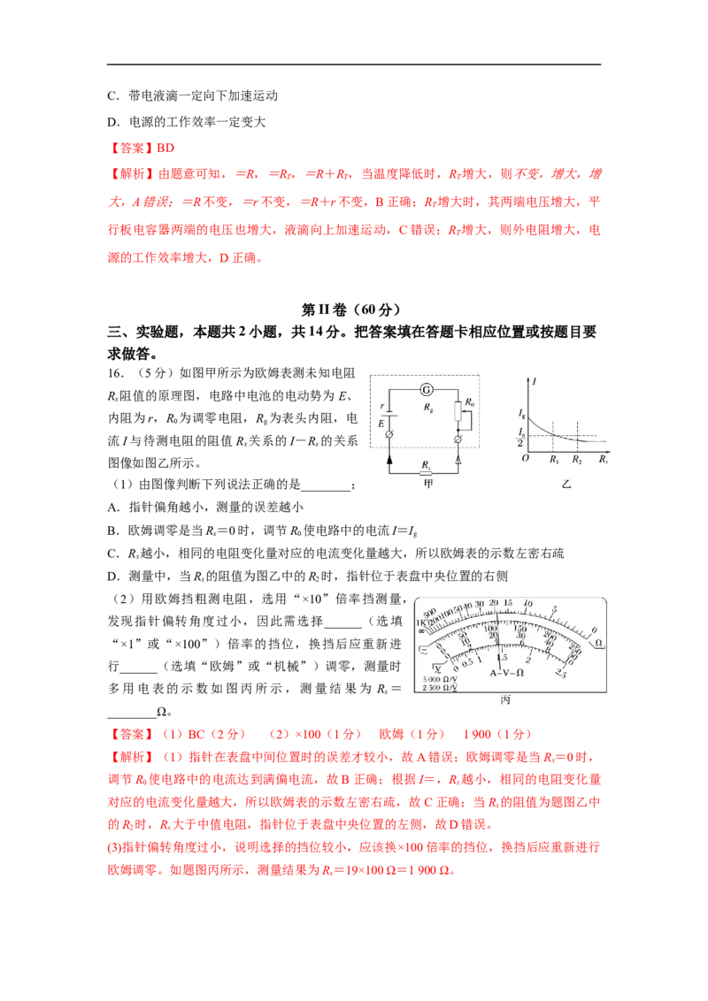 高二期中解析_251218山东省济南第一中学2025-2026学年高二上学期期中学情检测_山东省济南第一中学2025-2026学年高二上学期期中考试物理试题（等级考）（含解析）