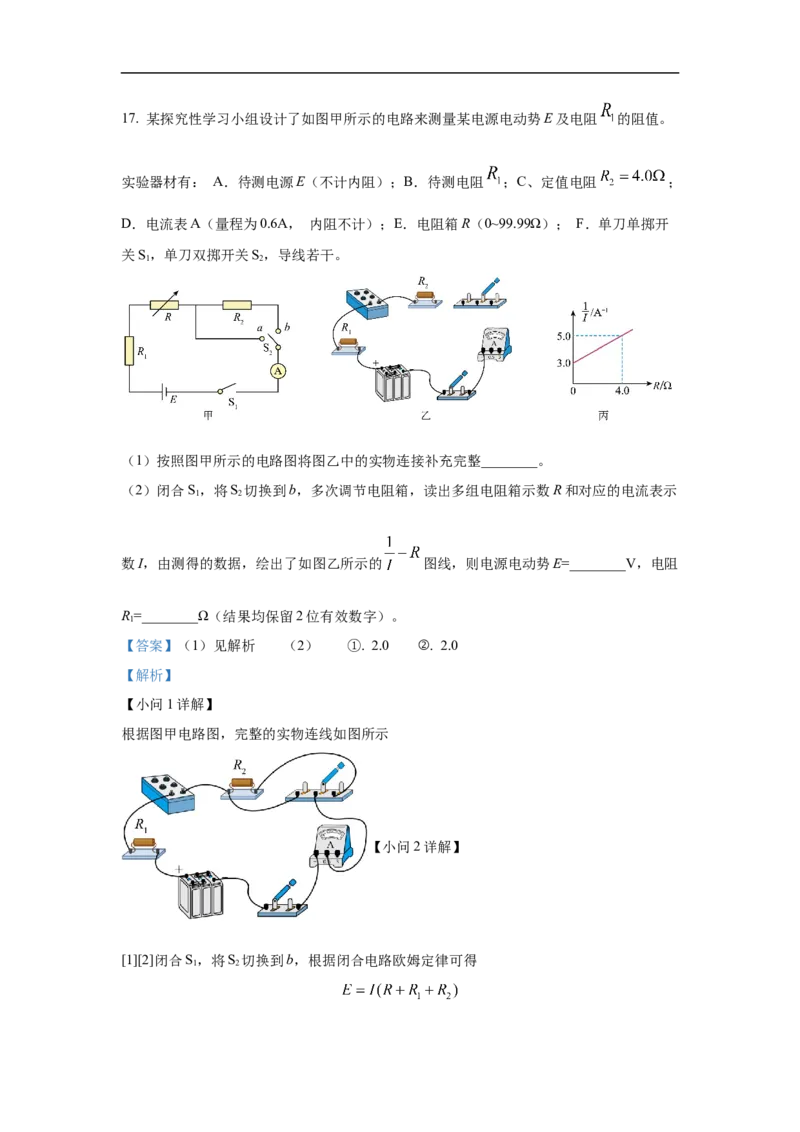 高二期中解析_251218山东省济南第一中学2025-2026学年高二上学期期中学情检测_山东省济南第一中学2025-2026学年高二上学期期中考试物理试题（等级考）（含解析）