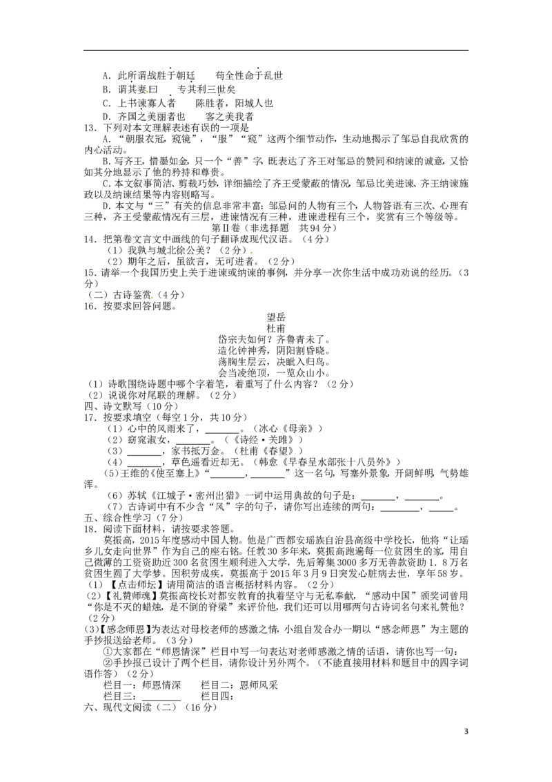 广西贺州市2016年中考语文真题试题（含答案）_中考真题_1.语文中考真题2015-2024年_2016年全国中考语文140份_2016年全国中考YuWen140份