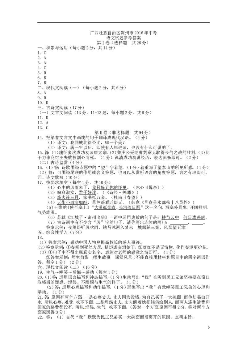 广西贺州市2016年中考语文真题试题（含答案）_中考真题_1.语文中考真题2015-2024年_2016年全国中考语文140份_2016年全国中考YuWen140份