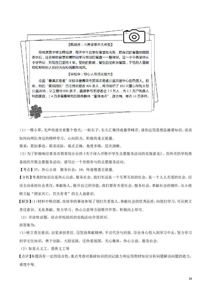 山东省青岛市2017年中考政治真题试题（含解析）_7.政治中考真题2015-2024年_2017年全国中考政治129份
