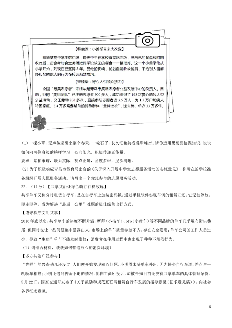 山东省青岛市2017年中考政治真题试题（含解析）_7.政治中考真题2015-2024年_2017年全国中考政治129份