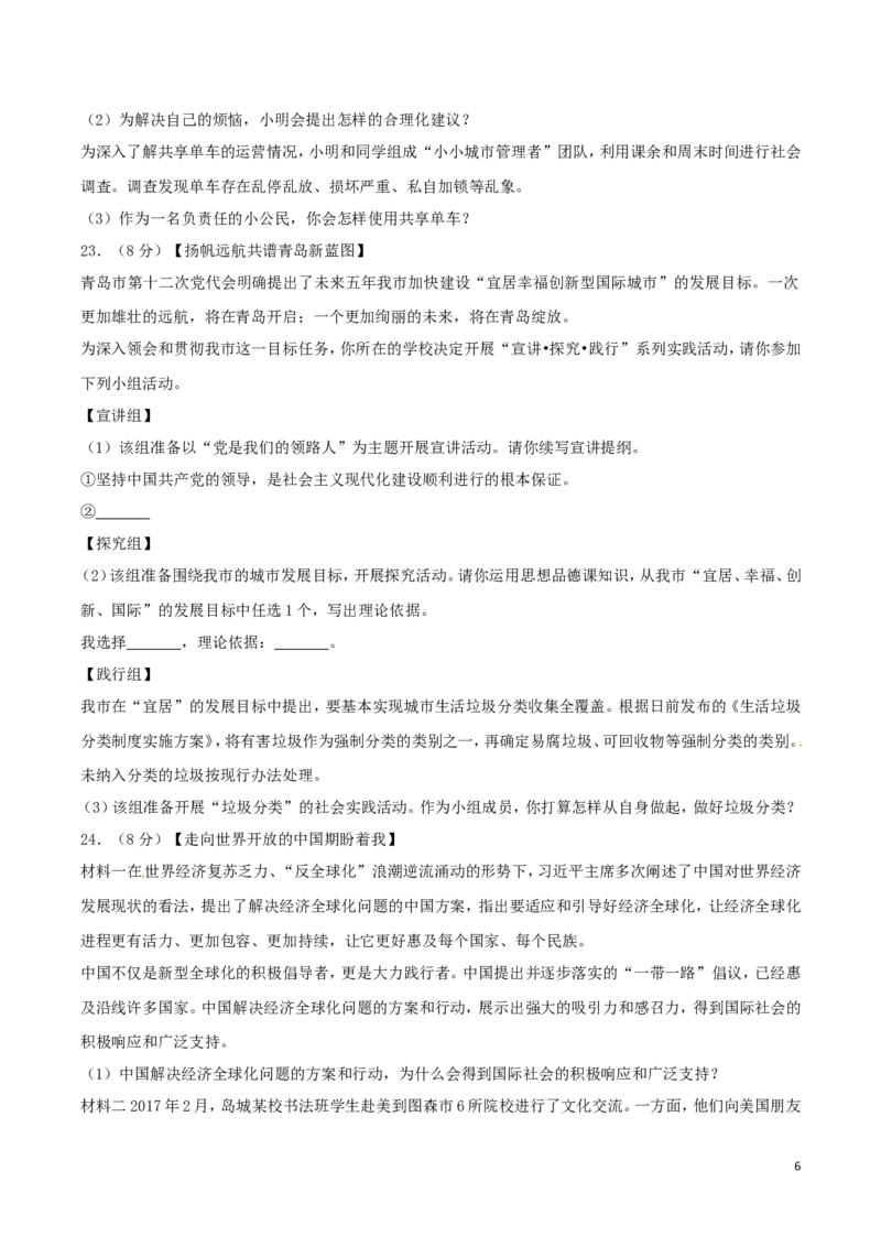 山东省青岛市2017年中考政治真题试题（含解析）_7.政治中考真题2015-2024年_2017年全国中考政治129份