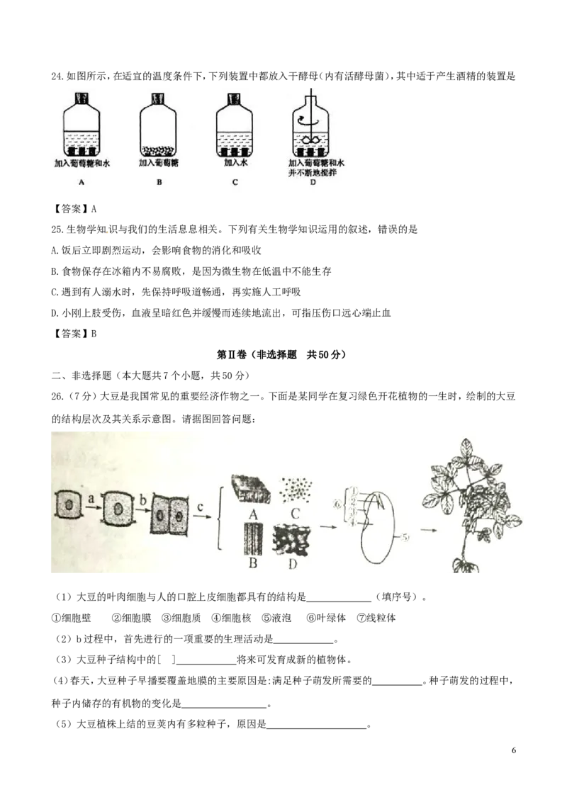 山东省滨州市2017年中考生物真题试题（含答案）_8.生物中考真题2015-2024年_2017年全国中考生物124份