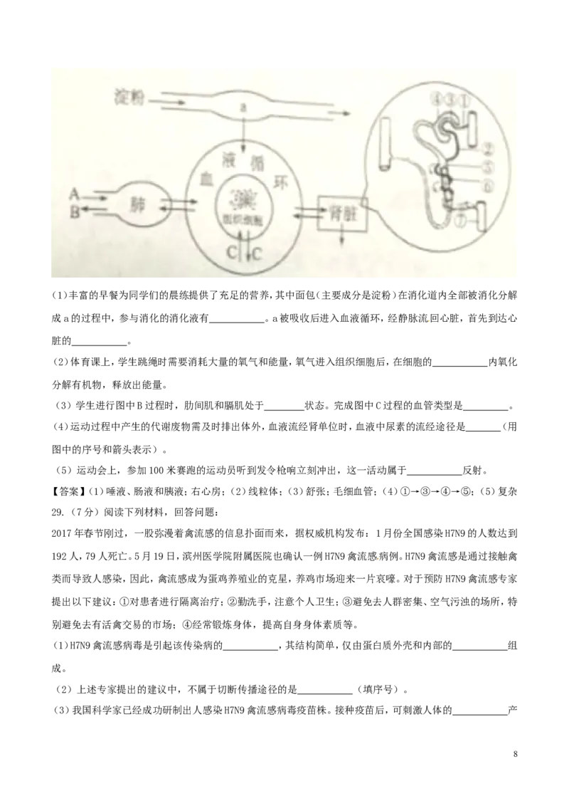山东省滨州市2017年中考生物真题试题（含答案）_8.生物中考真题2015-2024年_2017年全国中考生物124份