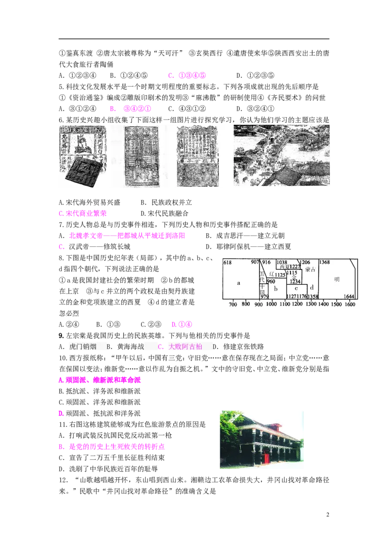 山东省济宁市2015年中考历史真题试题（含答案）_6.历史中考真题2015-2024年_2015年全国中考历史99份
