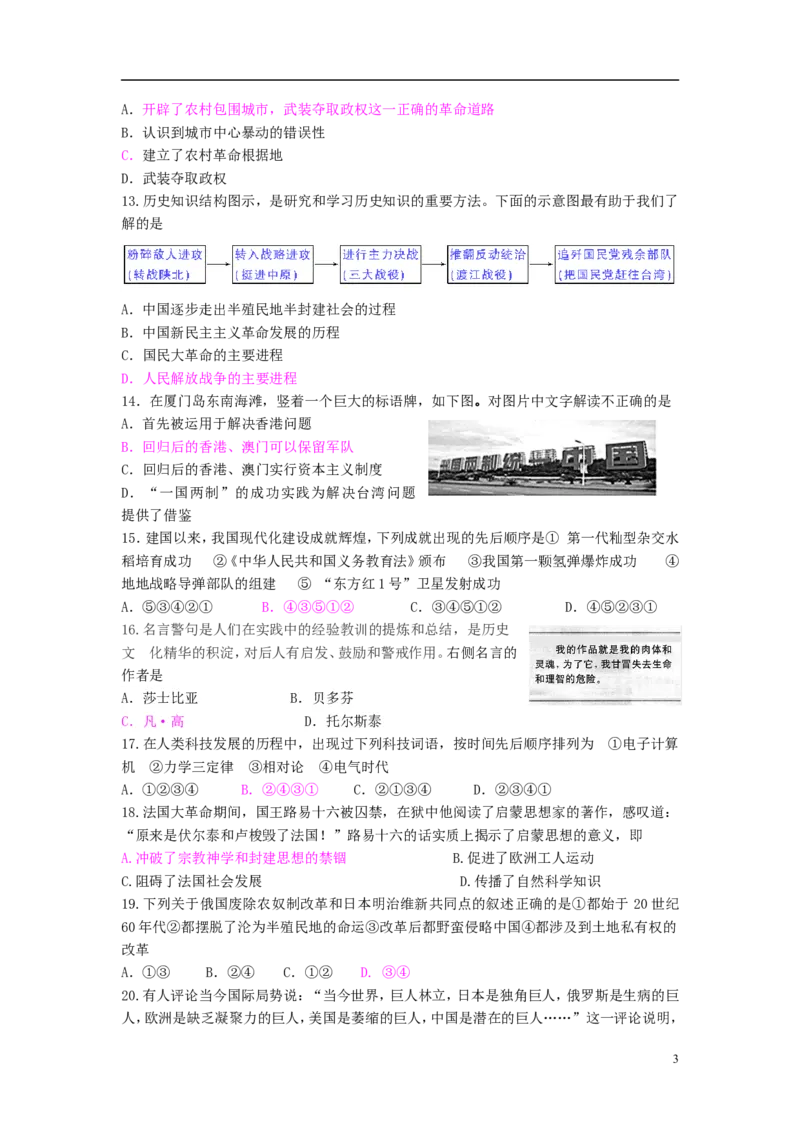 山东省济宁市2015年中考历史真题试题（含答案）_6.历史中考真题2015-2024年_2015年全国中考历史99份