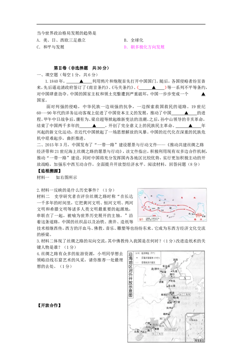山东省济宁市2015年中考历史真题试题（含答案）_6.历史中考真题2015-2024年_2015年全国中考历史99份
