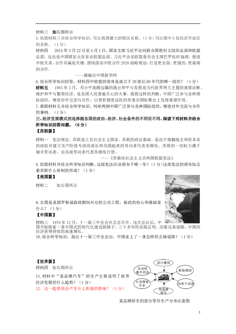 山东省济宁市2015年中考历史真题试题（含答案）_6.历史中考真题2015-2024年_2015年全国中考历史99份