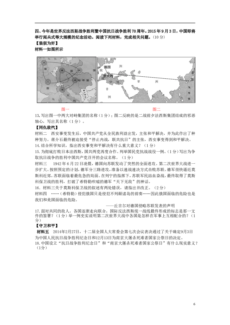 山东省济宁市2015年中考历史真题试题（含答案）_6.历史中考真题2015-2024年_2015年全国中考历史99份