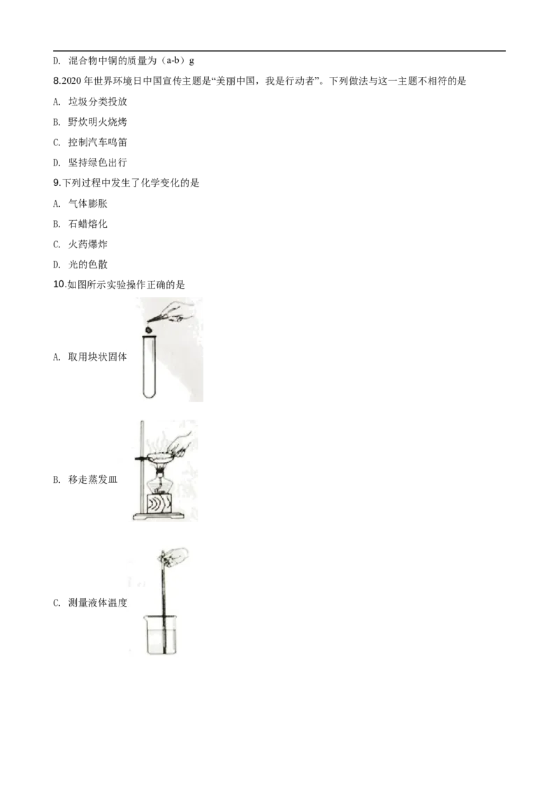 2020河北省中考化学试题及答案_中考真题_5.化学中考真题2015-2024年_地区卷_河北化学08-22