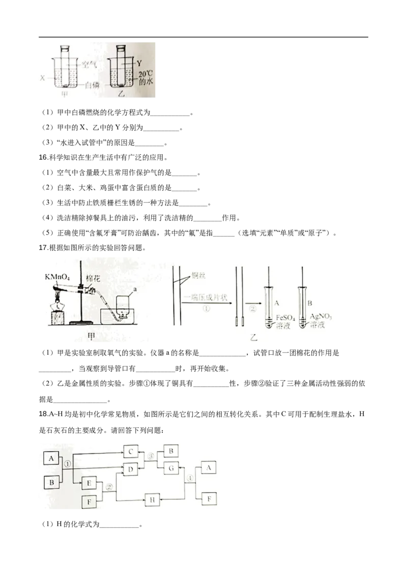 2020河北省中考化学试题及答案_中考真题_5.化学中考真题2015-2024年_地区卷_河北化学08-22