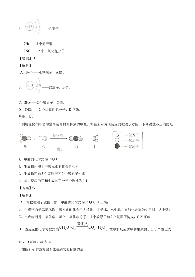 2020河北省中考化学试题及答案_中考真题_5.化学中考真题2015-2024年_地区卷_河北化学08-22