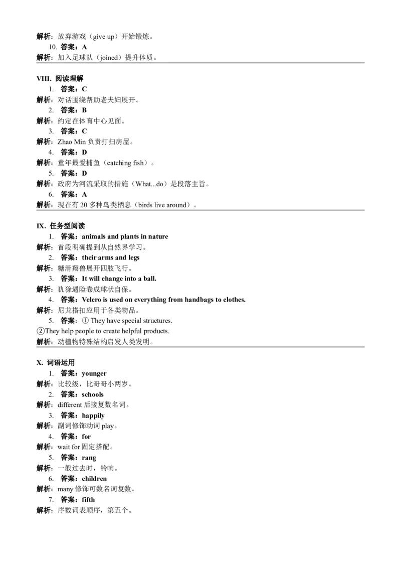 2024年河北省中考英语真题闲鱼号：非凡小翊（解析版）_河北省历年中考真题_英语历年中考真题