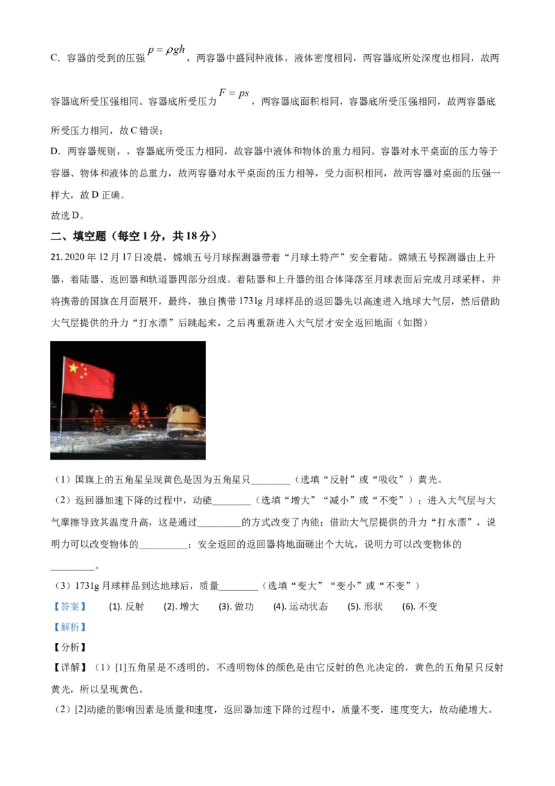 山东省临沂市2021年中考物理真题（解析版）_中考真题_4.物理中考真题2015-2024年_2021中考物理真题42份_2021山东省_临沂物理