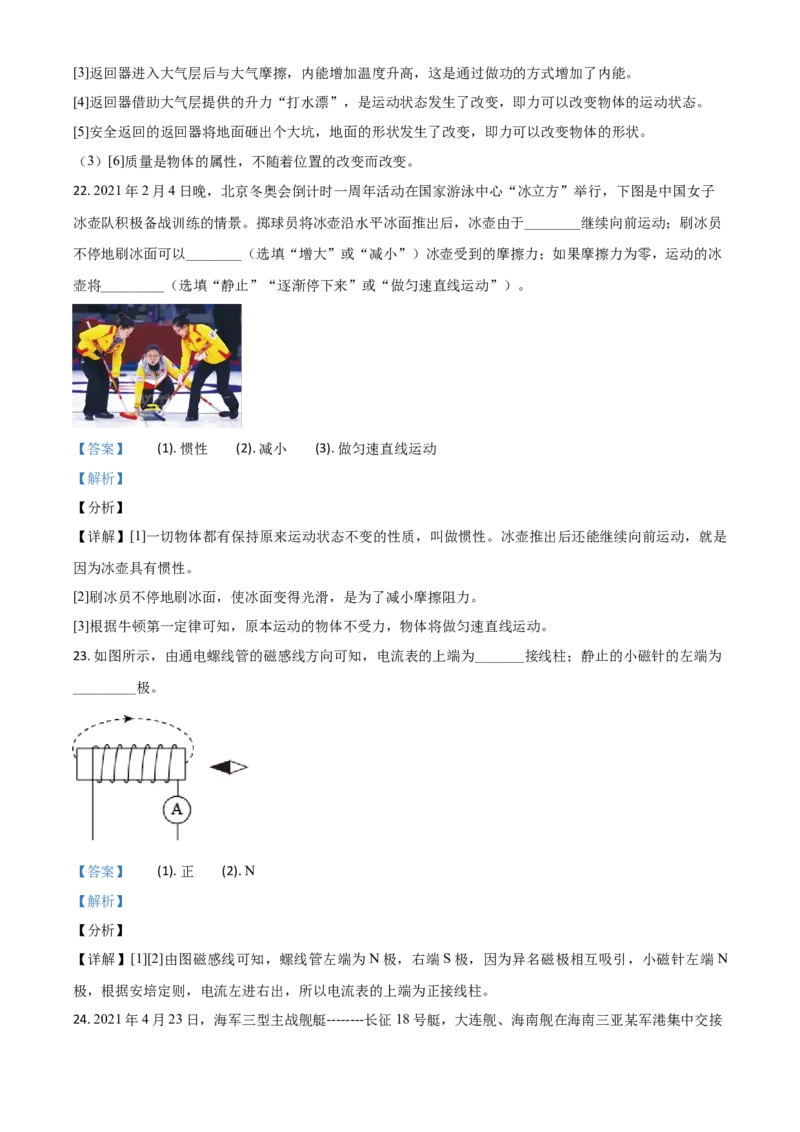 山东省临沂市2021年中考物理真题（解析版）_中考真题_4.物理中考真题2015-2024年_2021中考物理真题42份_2021山东省_临沂物理