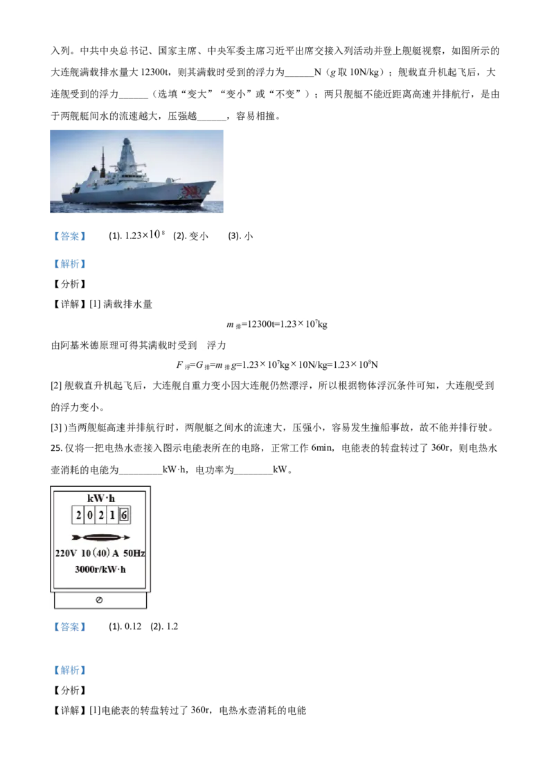 山东省临沂市2021年中考物理真题（解析版）_中考真题_4.物理中考真题2015-2024年_2021中考物理真题42份_2021山东省_临沂物理