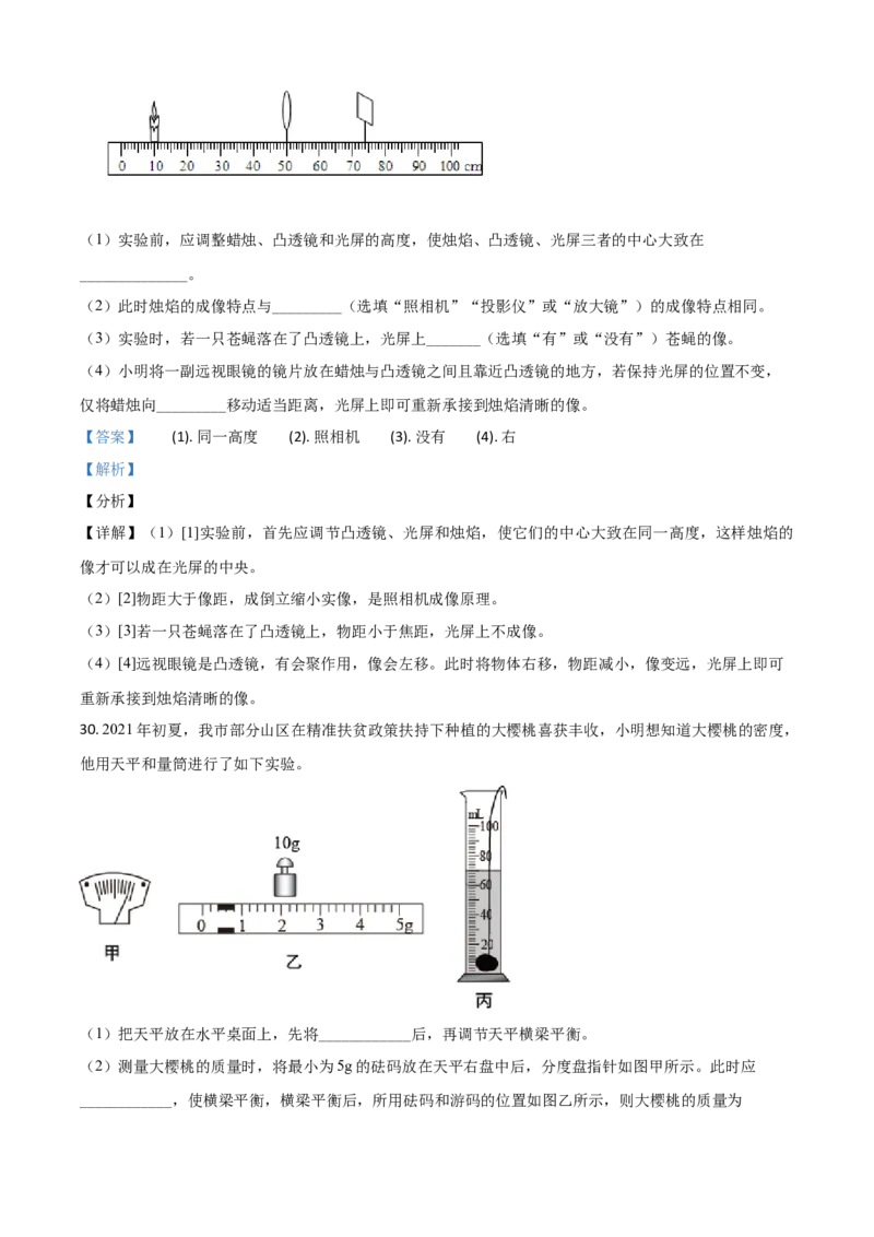 山东省临沂市2021年中考物理真题（解析版）_中考真题_4.物理中考真题2015-2024年_2021中考物理真题42份_2021山东省_临沂物理