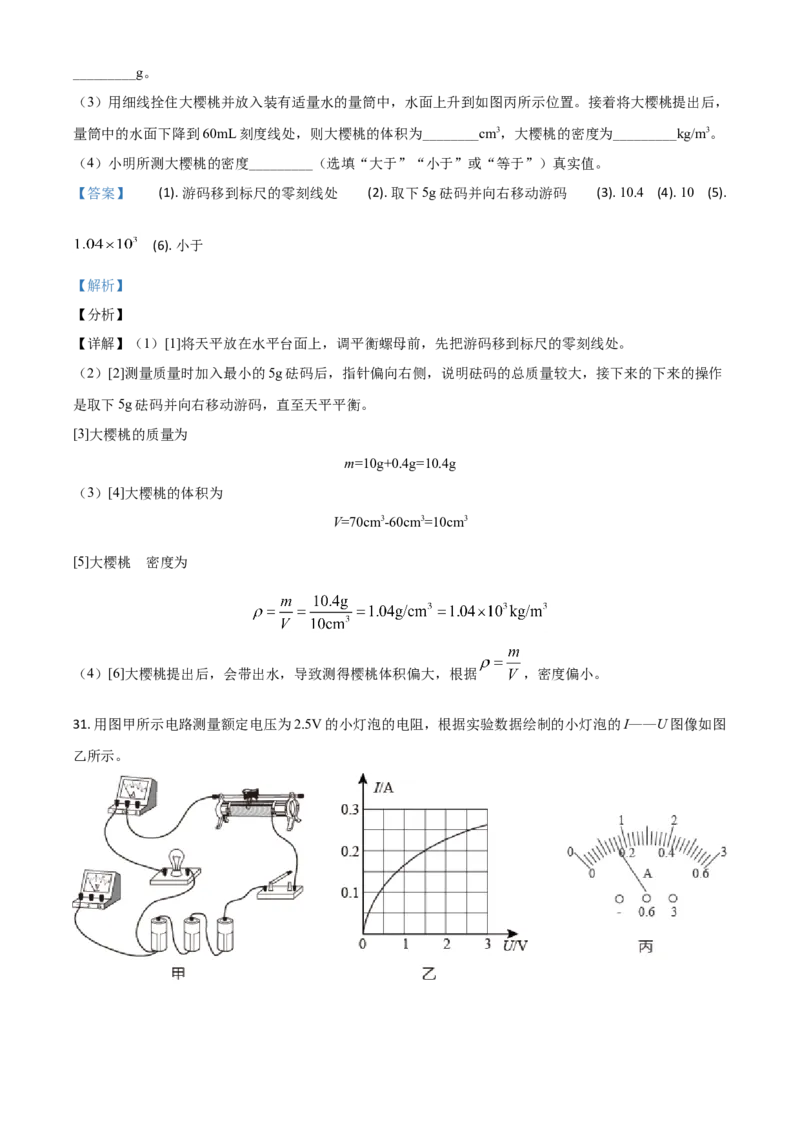 山东省临沂市2021年中考物理真题（解析版）_中考真题_4.物理中考真题2015-2024年_2021中考物理真题42份_2021山东省_临沂物理