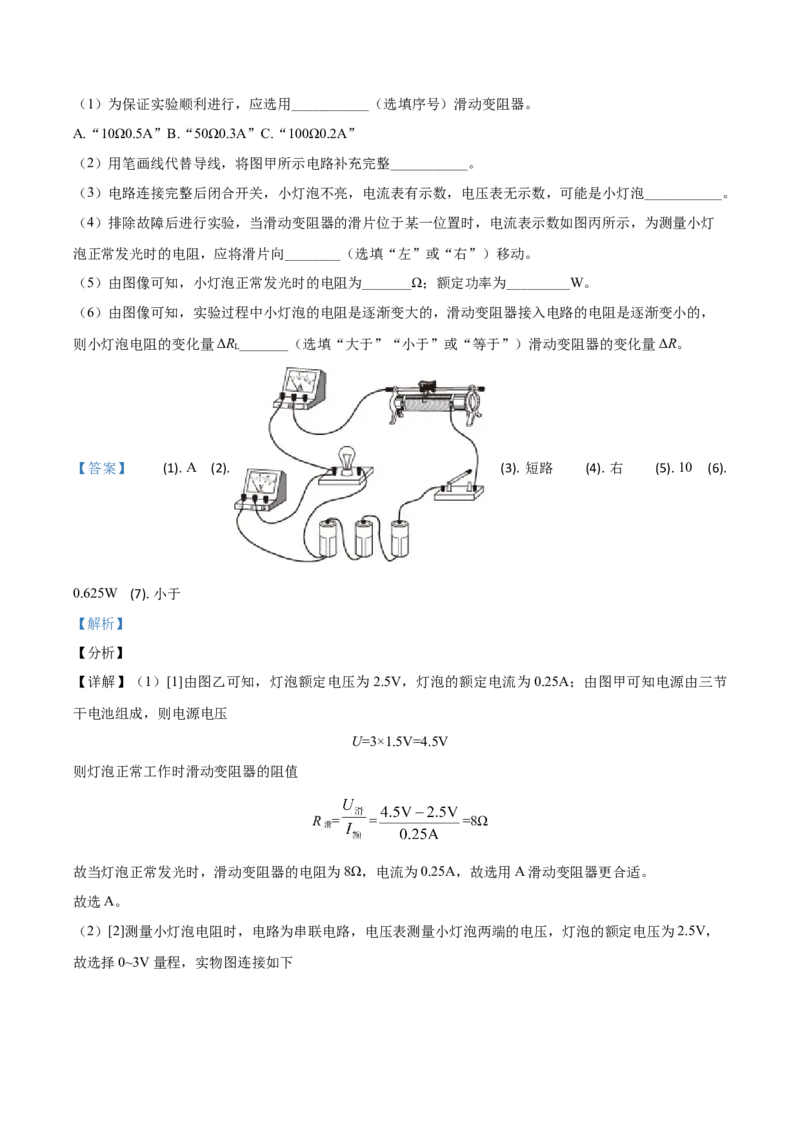 山东省临沂市2021年中考物理真题（解析版）_中考真题_4.物理中考真题2015-2024年_2021中考物理真题42份_2021山东省_临沂物理