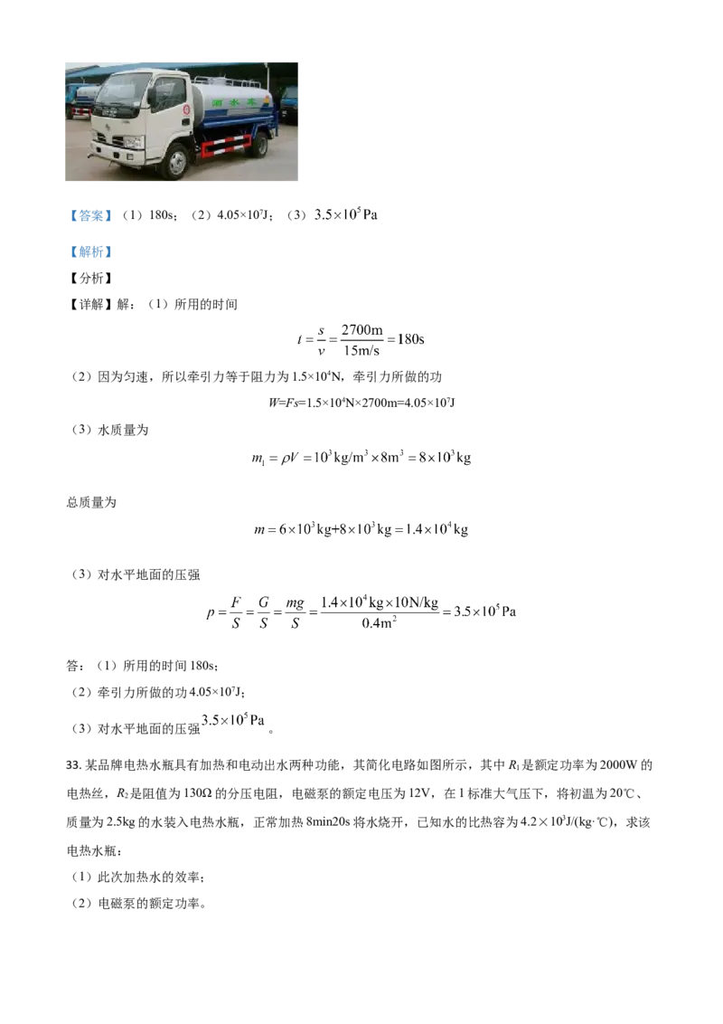 山东省临沂市2021年中考物理真题（解析版）_中考真题_4.物理中考真题2015-2024年_2021中考物理真题42份_2021山东省_临沂物理