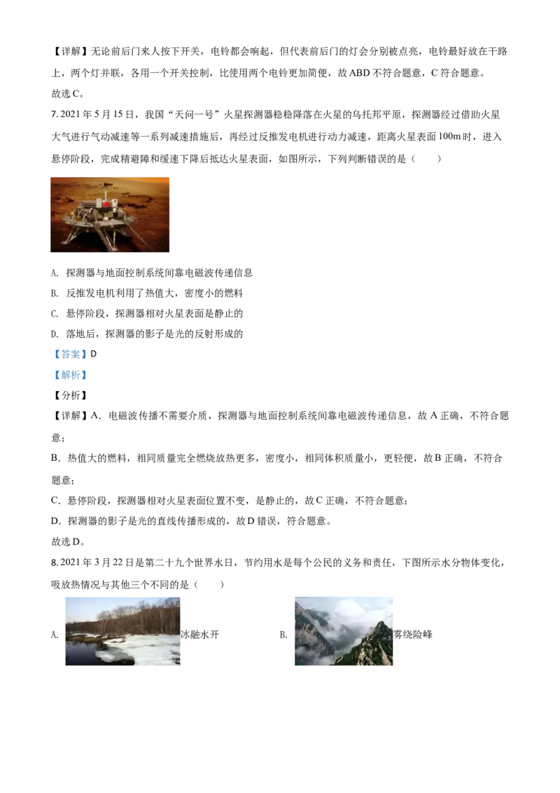 山东省临沂市2021年中考物理真题（解析版）_中考真题_4.物理中考真题2015-2024年_2021中考物理真题42份_2021山东省_临沂物理