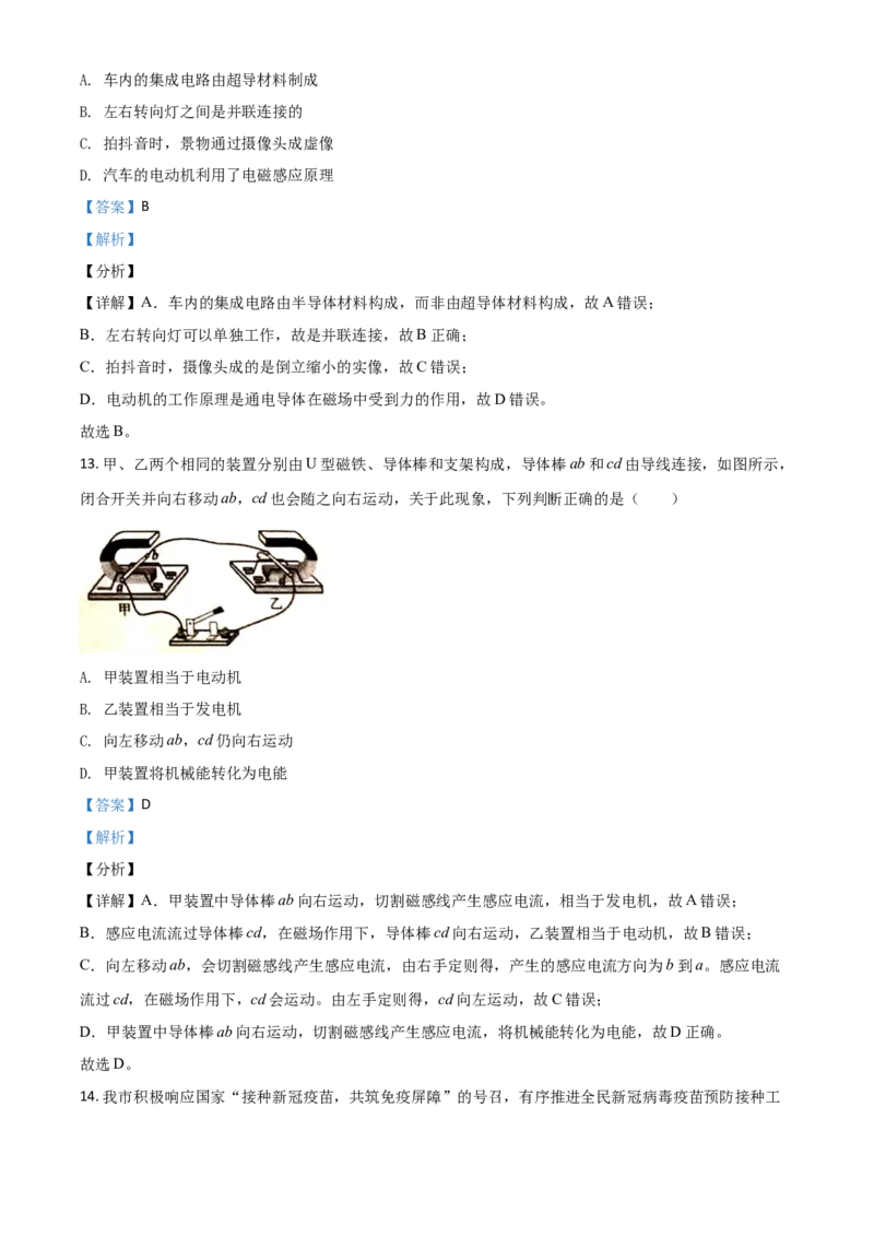 山东省临沂市2021年中考物理真题（解析版）_中考真题_4.物理中考真题2015-2024年_2021中考物理真题42份_2021山东省_临沂物理