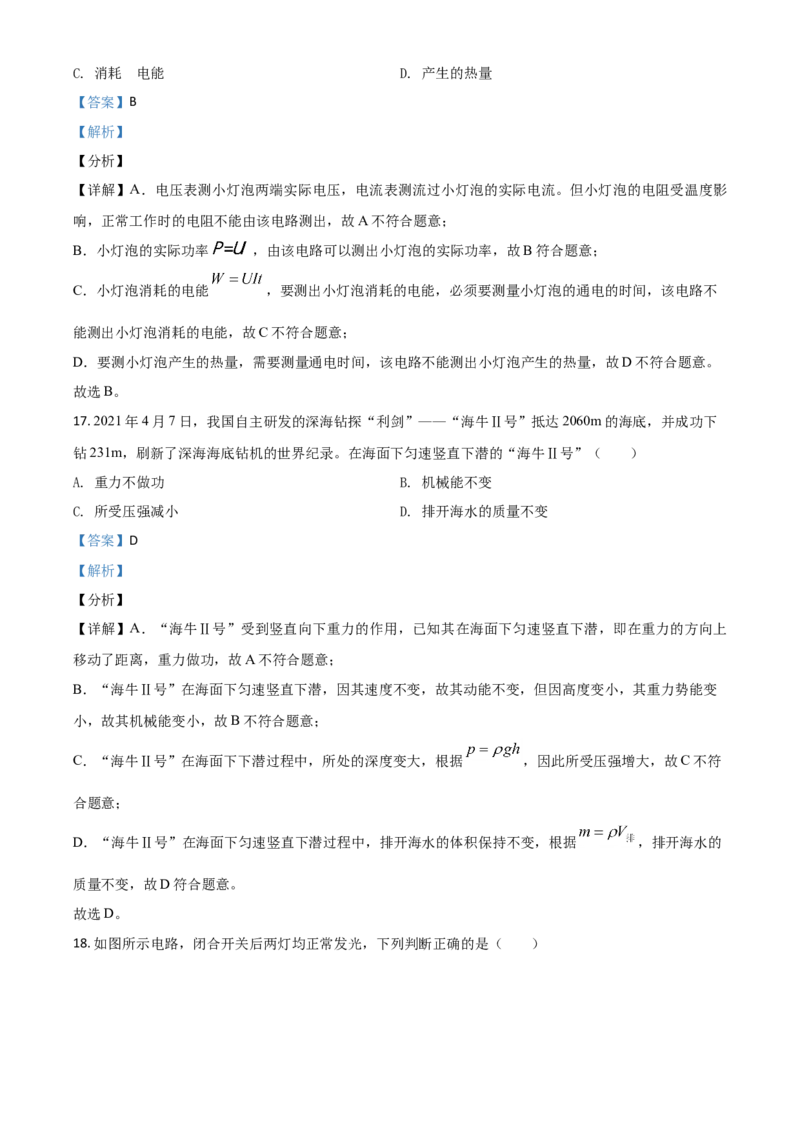 山东省临沂市2021年中考物理真题（解析版）_中考真题_4.物理中考真题2015-2024年_2021中考物理真题42份_2021山东省_临沂物理