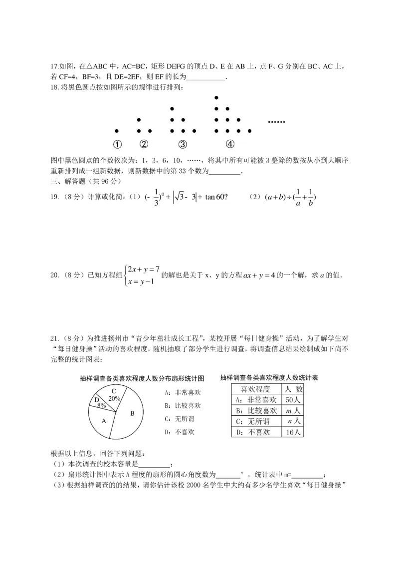 2021年江苏省扬州中考数学试题_中考真题_2.数学中考真题2015-2024年_2021中考数学真题86份_2021江苏省_江苏数学