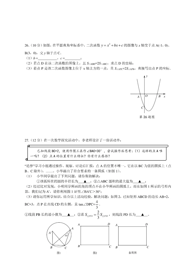 2021年江苏省扬州中考数学试题_中考真题_2.数学中考真题2015-2024年_2021中考数学真题86份_2021江苏省_江苏数学