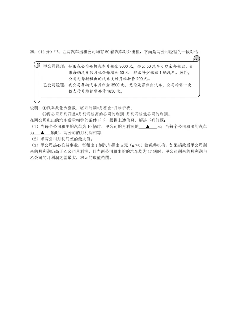 2021年江苏省扬州中考数学试题_中考真题_2.数学中考真题2015-2024年_2021中考数学真题86份_2021江苏省_江苏数学