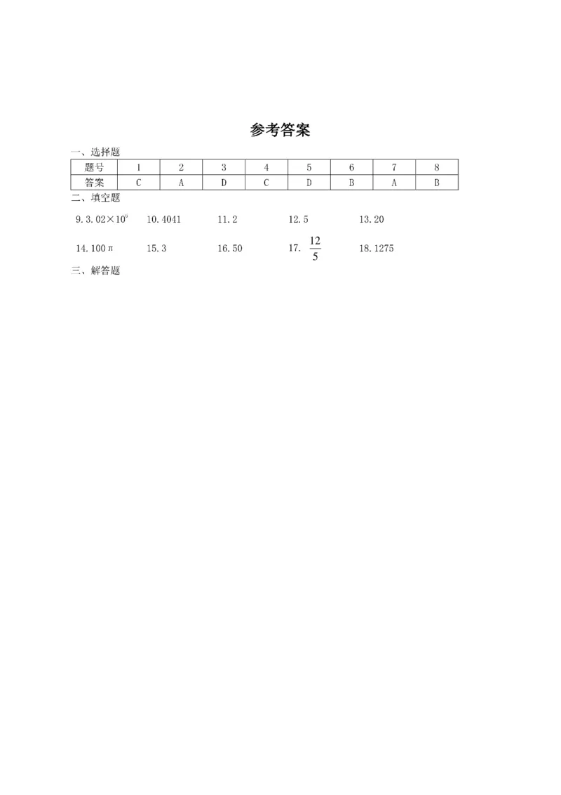 2021年江苏省扬州中考数学试题_中考真题_2.数学中考真题2015-2024年_2021中考数学真题86份_2021江苏省_江苏数学