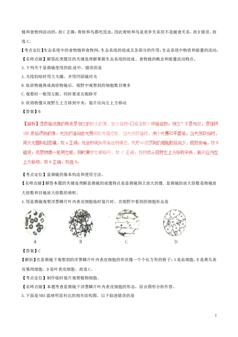 湖南省衡阳市2017年中考生物真题试题（含解析）_8.生物中考真题2015-2024年_2017年全国中考生物124份