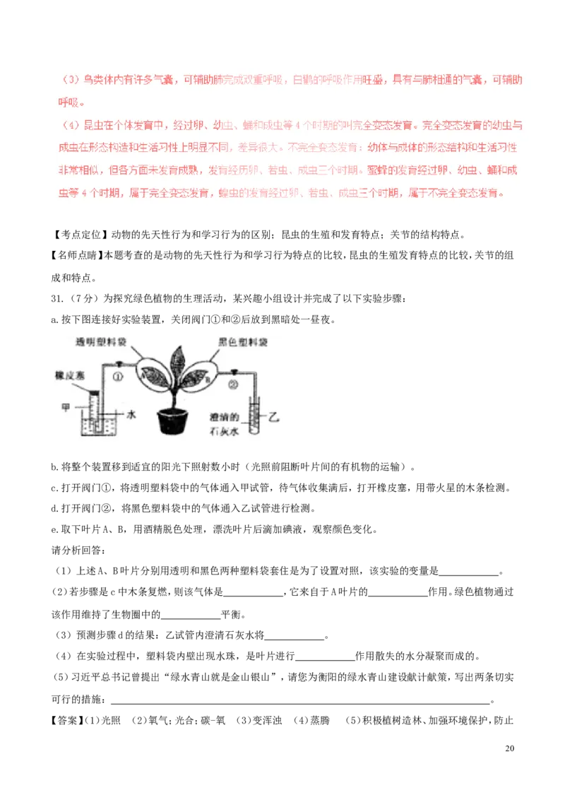 湖南省衡阳市2017年中考生物真题试题（含解析）_8.生物中考真题2015-2024年_2017年全国中考生物124份
