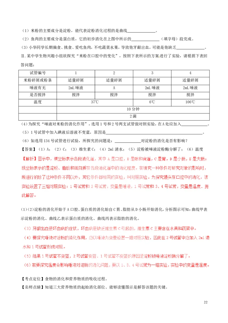 湖南省衡阳市2017年中考生物真题试题（含解析）_8.生物中考真题2015-2024年_2017年全国中考生物124份