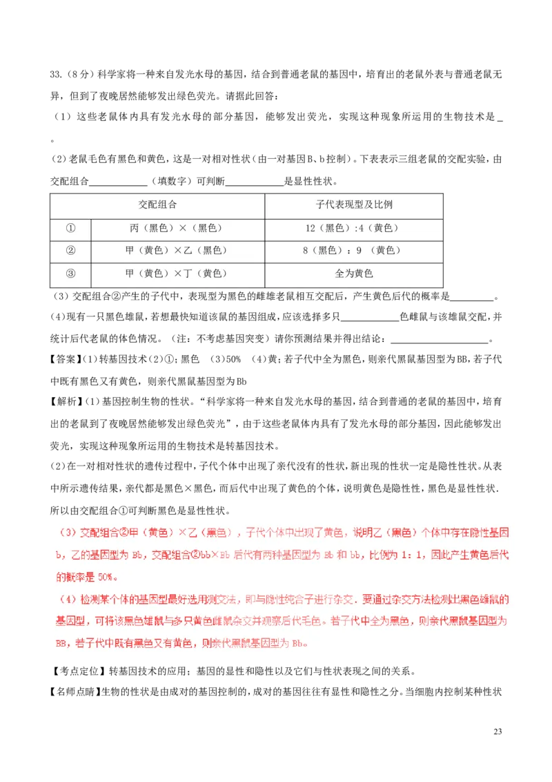 湖南省衡阳市2017年中考生物真题试题（含解析）_8.生物中考真题2015-2024年_2017年全国中考生物124份