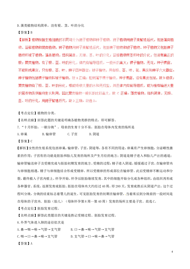 湖南省衡阳市2017年中考生物真题试题（含解析）_8.生物中考真题2015-2024年_2017年全国中考生物124份