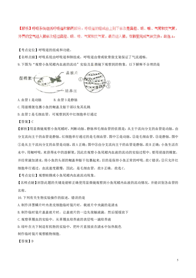 湖南省衡阳市2017年中考生物真题试题（含解析）_8.生物中考真题2015-2024年_2017年全国中考生物124份